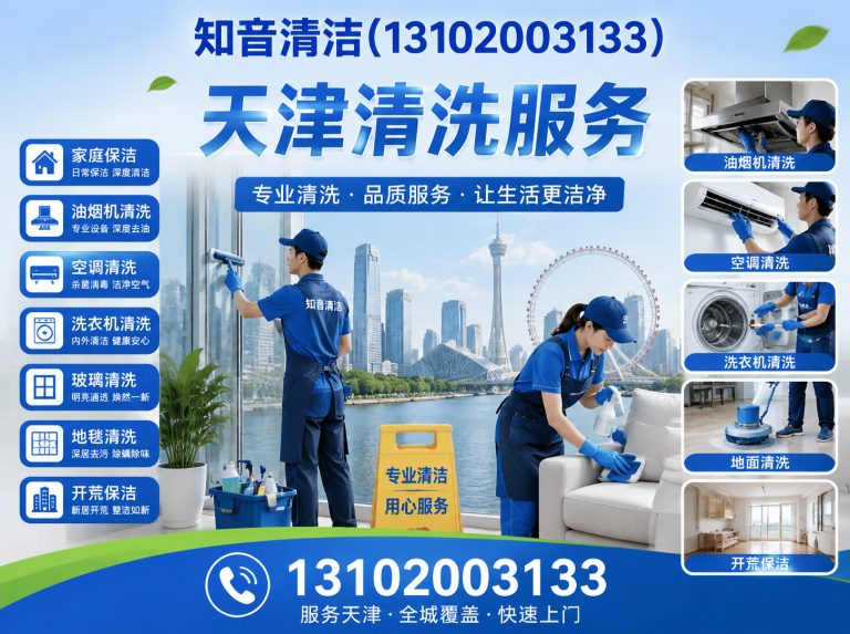 西青区天津保洁展示图
